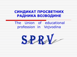 O SPRV - Sindikat prosvetnih radnika Vojvodine