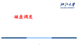 磁盘调度