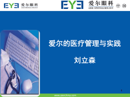 爱尔眼科服务中国（新员工培训1221）