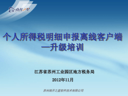 储备干部管理会议模板 - 江苏省苏州工业园区地方税务局