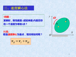 速度瞬心法