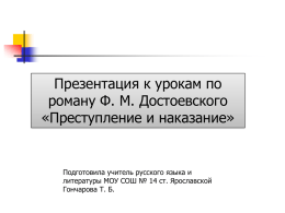 Ф.М.Достоевский «Преступление и наказание» Создание