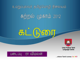 PowerPoint template - UPTLC (Umar Pulavar Tamil Language Centre)