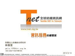 全球紡織資訊網Tnet