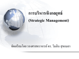 W13-IOM Strategic Management