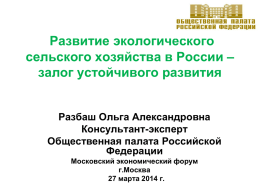 Слайд 1 - Московский Экономический Форум