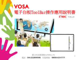 VOSA I780C電子白板操作說明