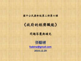 File - Mary張公民教學網站