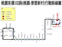 102桃園-景雲新村路線圖