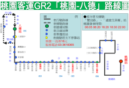 GR2路線圖(104.02.01實施)