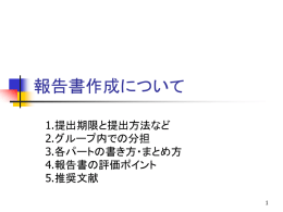 報告書作成について - lab.twcu.ac.jp