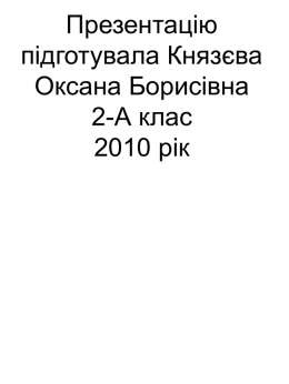 Контрольна робота з української мови за 2009