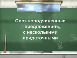файл: Презентация к уроку руского языка по теме