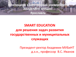 smart education для решения задач развития