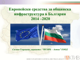 Инвестиционен приоритет - Confindustria Bulgaria