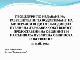Слайд 1 - Басейнова дирекция за управление на водите