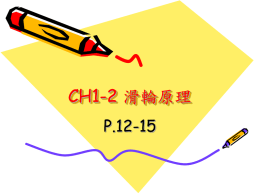CH1-2 滑輪原理(46 KB )