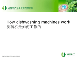 洗碗机是如何工作的