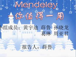 Mendeley拉票