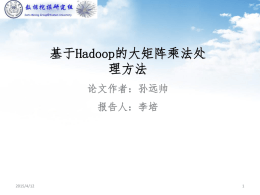 基于Hadoop的大矩阵乘法处理方法