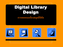 Digital Library Services