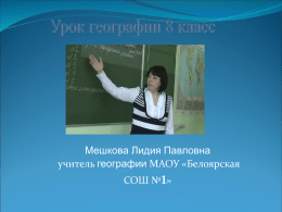 обучающие - МАОУ "Белоярская СОШ № 1"