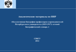(1819-1917): сетевой биографический словарь