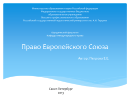 Презентация PowerPoint - РГПУ им. А.И. Герцена