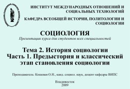 Тема2.Ч1 - Владивостокский государственный университет