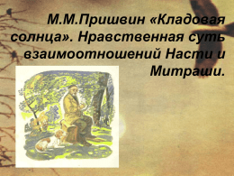 Презентация к открытому уроку по русской литературе