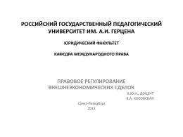 договору страхования - Российский Государственный
