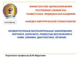 Презентация - Ташкентская медицинская академия