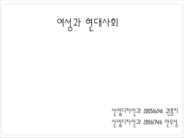 여성사(권홍지,안우성,이하나,정유리,정진섭,한규환).