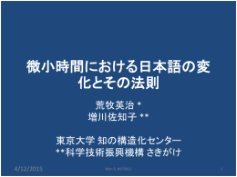 微小時間における日本語の変化とその法則