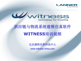 Witness培训视频PPT