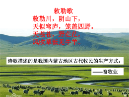 课件：以畜牧业为主的农业地域类型
