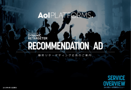 ADR概要 - AOL Platforms