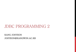 JDBC를 활용한 자바 프로그래밍 2
