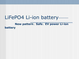 LiFePO4锂电池—— 新型、安全、动力的锂电池