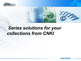 CNKI总库平台标准的设计思想