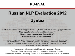 Ru-Eval Russian NLP Evaluation 2012, Syntax