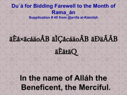 Du`a for Bidding Farewell to Ramadan