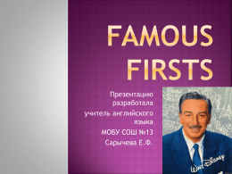 Famous firsts
