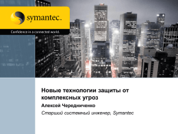 Symantec Confidence in a connected world.