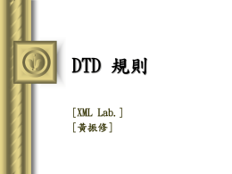 DTD 規則 - Communications and Multimedia Laboratory