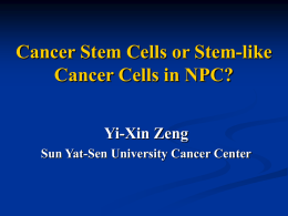 曾益新院士 ：Cancer Stem Cells or Stem
