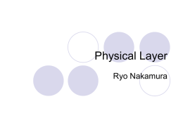 物理層 （Physical layer）