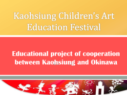 Kaohsiung Children’s Art Education Festival