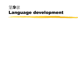 第9章 Language development