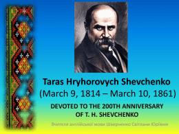 Taras Hryhorovych Shevchenko (March 9, 1814 – March 10, 1861)